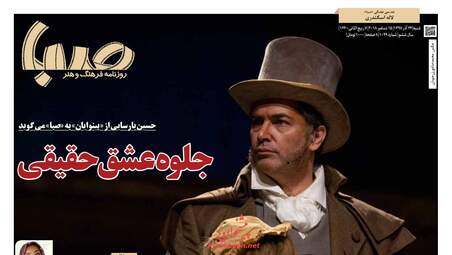 روزنامه های شنبه 24 آذر 97
