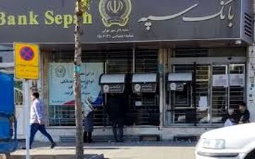اختلال بانک سپه کی برطرف می‌شود؟