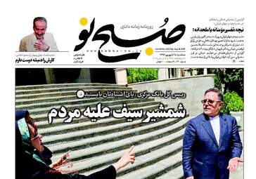 روزنامه های سه شنبه ۲۸ شهریور ۹۶