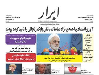 روزنامه های دوشنبه ۲۶ تیر ۹۶