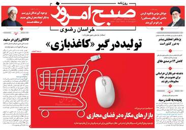 روزنامه های پنجشنبه ۲ آذر ۹۶