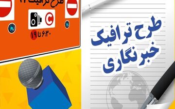 توزیع کارت بلیت اتوبوس رایگان خبرنگاران از هفته آینده