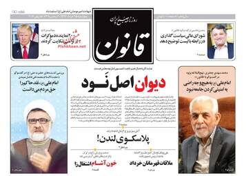  روزنامه های پنجشنبه ۲۵ خرداد ۹۶ 