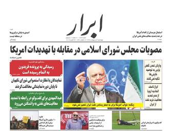 روزنامه های چهارشنبه 4 اردیبهشت 98