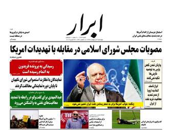 روزنامه های چهارشنبه 4 اردیبهشت 98