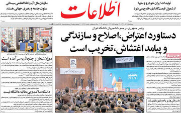 روزنامه های پنجشنبه 17 آذر ماه