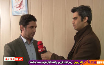 توضیحات رییس اداره بازرسی صمت استان کرمانشاه در خصوص اکیپ های ویژه برای رصد بازار + فیلم