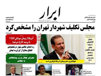 روزنامه های دوشنبه ۳۰ مهر ۹۷