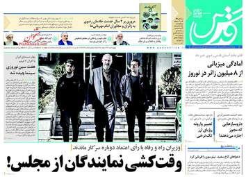 روزنامه های چهارشنبه ۲۳ اسفند ۹۶