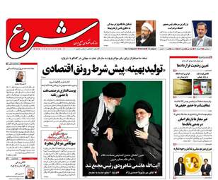 روزنامه های سه شنبه ۲۴ مرداد ۹۶