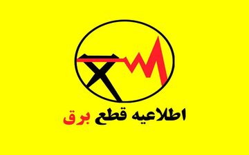 خاموشی برق در شهرقدس به علت آتش‌سوزی پست برق
