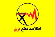خاموشی برق در شهرقدس به علت آتش‌سوزی پست برق