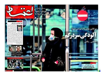 روزنامه های دوشنبه ۴ دی ۹۶
