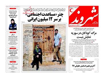 روزنامه های دوشنبه ۲۷ فروردین ۹۷