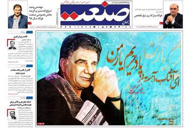 روزنامه‌های شنبه 19 مهرماه