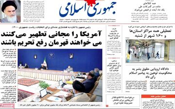روزنامه های پنجشنبه 29 آبان ماه