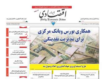 روزنامه های پنجشنبه 29 آذر 97