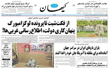  روزنامه های پنجشنبه ۱۹ اسفند ۹۵ 