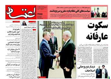 روزنامه های پنجشنبه ۲۳ شهریور ۹۶