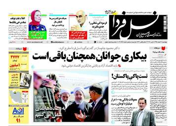 روزنامه های چهارشنبه 11 اسفند 95 