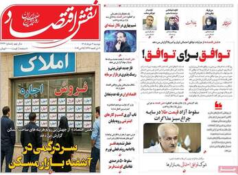 صفحه اول روزنامه های اقتصادی ۴ خرداد ۱۴۰۵