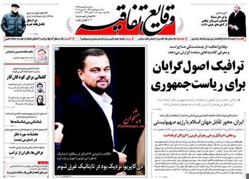  روزنامه های پنجشنبه ۵ اسفند ۹۵ 