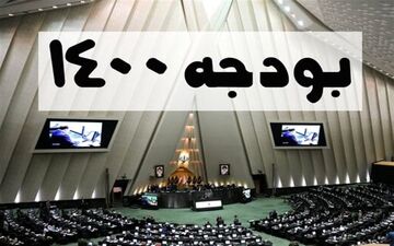  توجه بودجه ۱۴۰۰ به بورس 