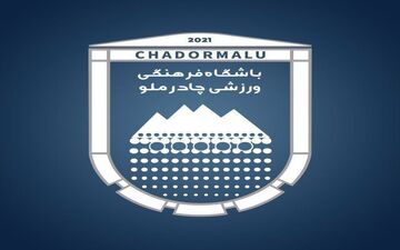 اختصاصی/تغییر و تحول در چادرملو پیش از آغاز فصل! 