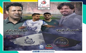 شمس آذر قزوین - ملوان؛ ادامه شگفتی سازی شگفتی سازان