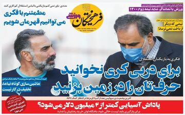 روزنامه های ورزشی پنجشنبه 4 دی