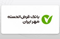 وام ۹۰۰ میلیونی با سود ۴٪ از بانک مهر | بدون کارمزد و فوری