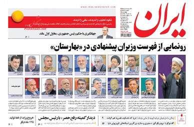روزنامه های چهارشنبه ۱۸ مرداد ۹۶