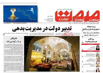روزنامه های دوشنبه ۹ اسفند ۹۵ 