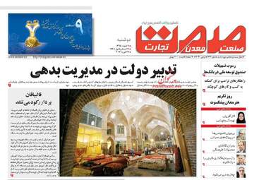 روزنامه های دوشنبه ۹ اسفند ۹۵ 