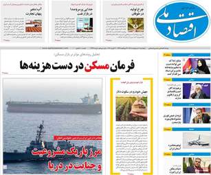 صفحه اول روزنامه های اقتصادی ۱۰ اردیبهشت ۱۴۰۵