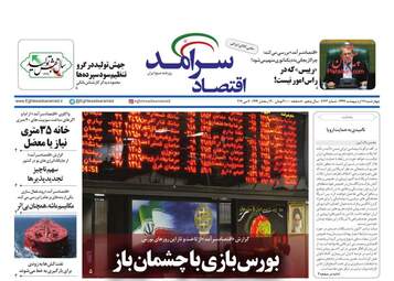 روزنامه‌های چهارشنبه 17 اردیبهشت 99