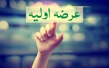14 و 15 مرداد آغاز عرضه اولیه در بورس
