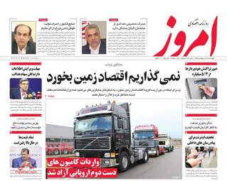 روزنامه‌های چهارشنبه 17 اردیبهشت 99