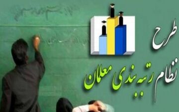 حداقل حقوق معلمان باید چقدر باشد؟