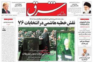 روزنامه های چهارشنبه 5 دی 97