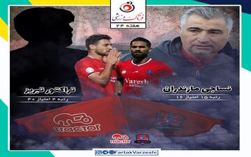 نساجی قائمشهر  - تراکتور؛ تراکتور بدون خمز  مقابل ساکت پرانگیزه