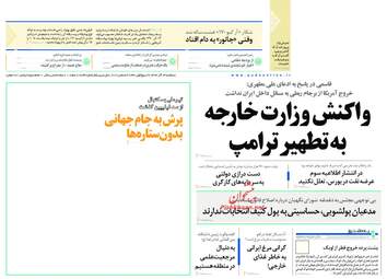 روزنامه های سه‌شنبه 13 آذر 97