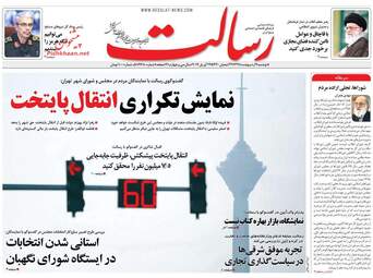 روزنامه های دوشنبه 9 اردیبهشت 98
