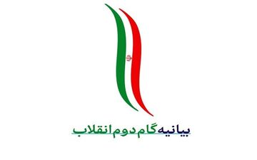 در نامه‌ای به سران قوا؛
۲۰۰ هزار معلم بسیجی از بیانیه «گام دوم»حمایت کردند