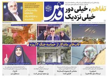 صفحه نخست روزنامه‌ها شنبه ۲۳ خرداد ۱۴۰۵