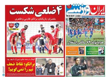 روزنامه های چهارشنبه ۵ مهر ۹۶