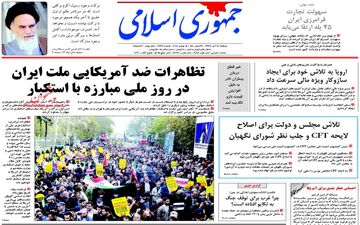 روزنامه های دوشنبه ۱۴ آبان ۹۷