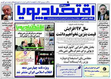 روزنامه های چهارشنبه ۱۸ بهمن ۹۶