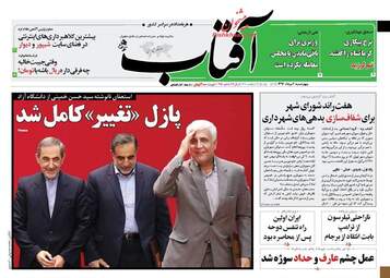 روزنامه های چهارشنبه ۴ مرداد ۹۶