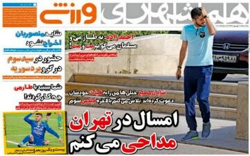 روزنامه های ورزشی یکشنبه ۱۲ شهریور ۹۶